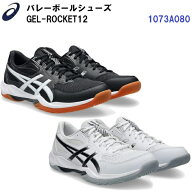 人気 アシックス (1073A080) バレーボールシューズ ゲルロケット12 GEL-ROCKET 12 (B)