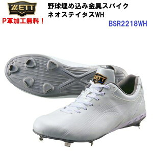 P�v���H���� �l�C �[�b�g (BSR2218WH) �싅 �����\�[�� ���ߍ��݋��� �X�p�C�N �l�I�X�e�C�^�XWH (BM)