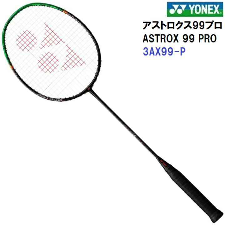 楽天市場】限定 ヨネックス (3AX99-P) バドミントンラケット ASTROX 99 