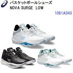 人気 アシックス (1061A043) バスケットボールシューズ ノヴァサージロー NOVA SURGE LOW (B)