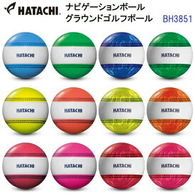 返品不可 人気 ハタチ (BH3851) グラウンドゴルフ ボール ナビゲーションボール (BZ)