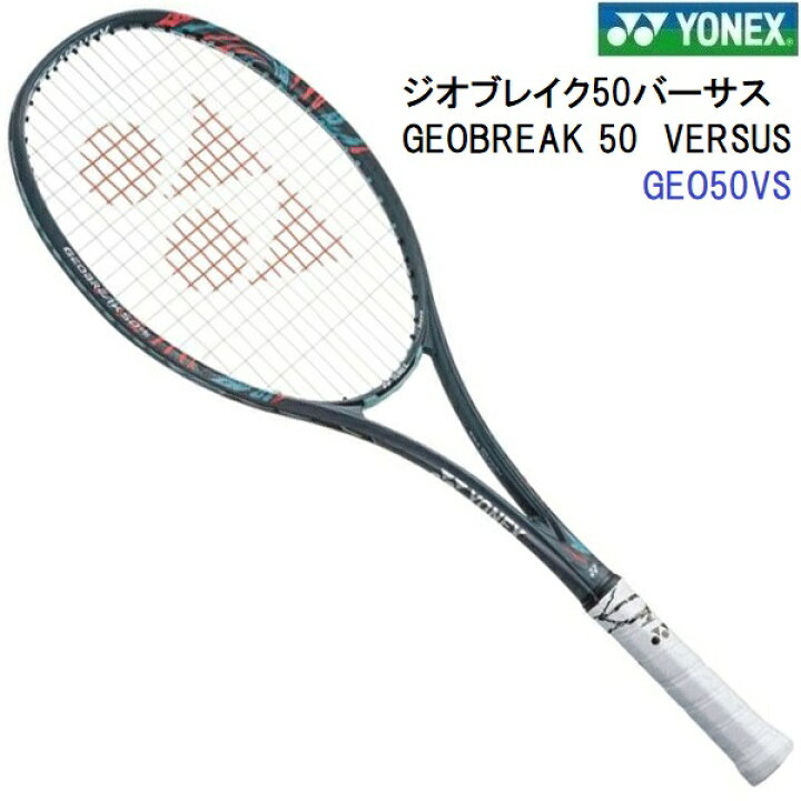 楽天市場】セール ヨネックス (GEO50VS) ソフトテニスラケット ジオ 