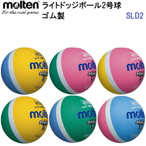 モルテン (SLD2) ライトドッジボール 軽量2号球 (M)