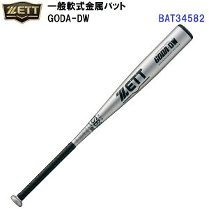セール ゼット (BAT34582) 野球 一般軟式 金属バット GODA-DW (B)