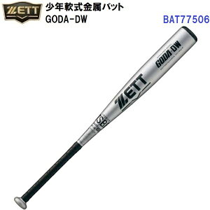 セール ゼット (BAT77506) 野球 少年 軟式 金属バット GODA-DW (B)
