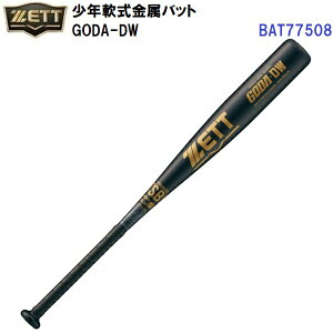 セール ゼット (BAT77508) 野球 少年 軟式 金属バット GODA-DW (B)