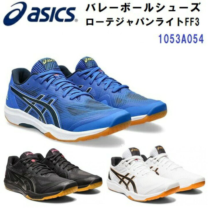 楽天市場】セール アシックス (1053A054) バレーボールシューズ ローテ 