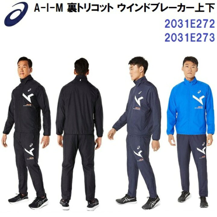 楽天市場】セール アシックス (2031E272-2031E273) A-I-M 裏トリコット 
