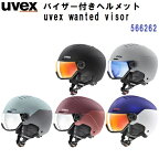 23-24 ウベックス (566262) スキー ヘルメット バイザー付き(眼鏡使用可能) UVEX WANTED VISOR (M)
