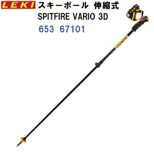 人気 25-26 レキ (65367101) スキー 無段階伸縮調整式ストック スピットファイヤヴァリオ3D SPITFIRE VARIO 3D (B)