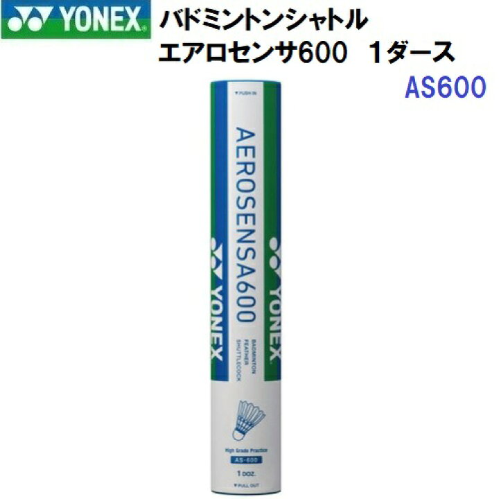 楽天市場】即納 ヨネックス (AS600) バドミントンシャトル エアロ 