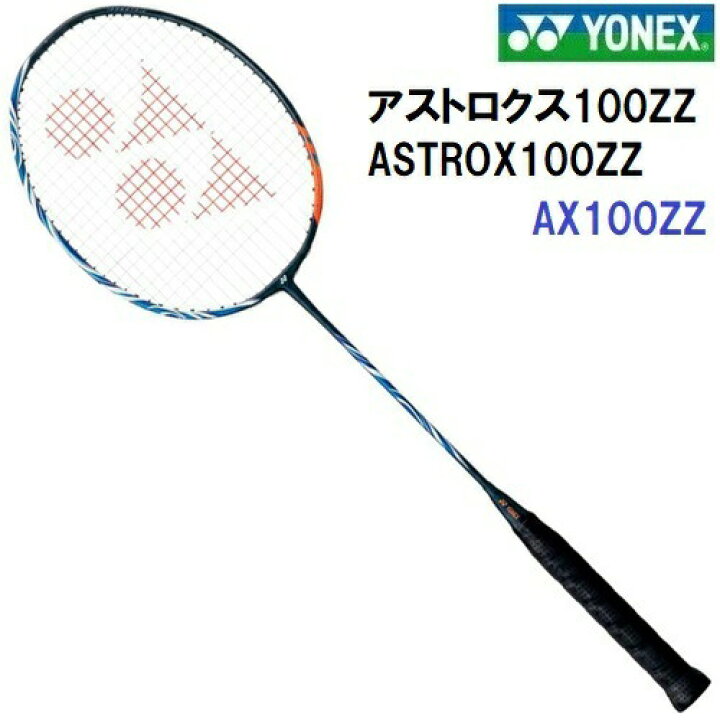 楽天市場】即納 ヨネックス (AX100ZZ) バドミントンラケット アストロ 