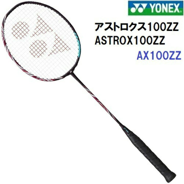 楽天市場】限定 ヨネックス (AX100ZZ) バドミントンラケット ASTROX 