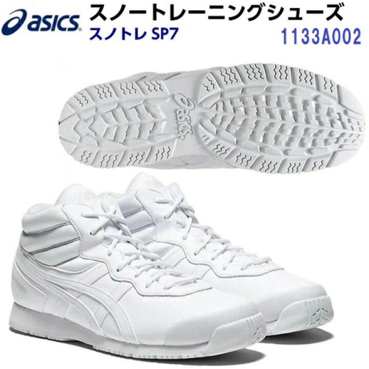 人気 アシックス (1133A002) スノー トレーニングシューズ スノトレSP7 (B) バンダイスポーツ 人気 アシックス (1133A002) スノー トレーニングシューズ スノトレSP7 (B)