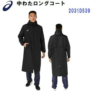 セール アシックス (2031D539) 中わたロングコート (B)