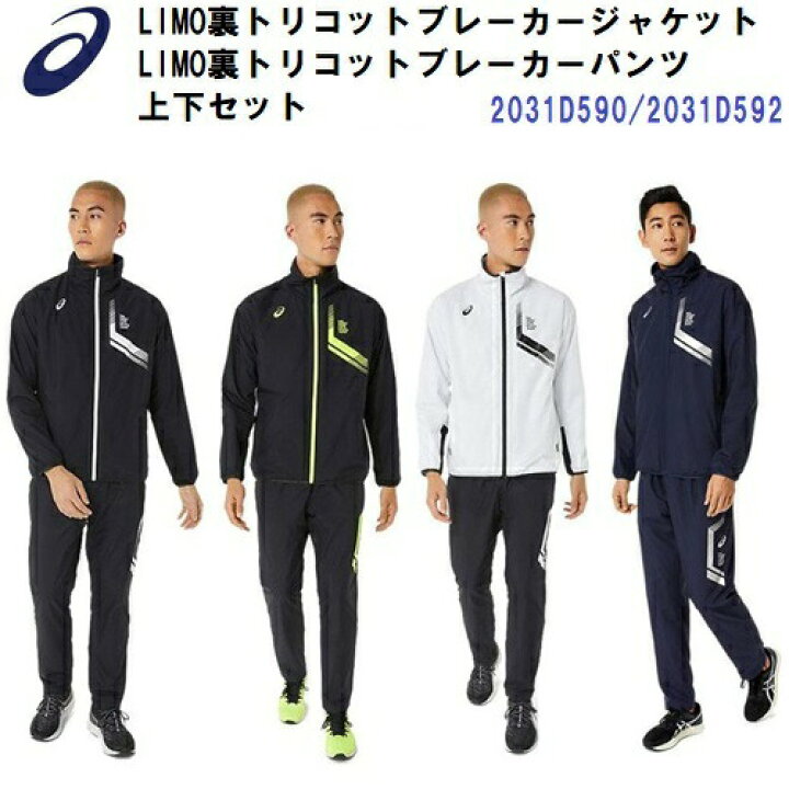 楽天市場】セール アシックス (2031D590-2031D592) LIMO裏トリコット 
