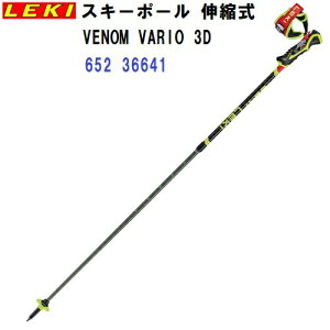人気 25-26 レキ (65236641) スキー 無段階伸縮調整式ストック ベノムヴァリオ3D VENOM VARIO 3D (B)