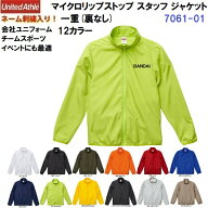 ネーム刺繍入り ユナイテッドアスレ (7061-01) マイクロリップストップ スタッフ ジャケット 一重 12カラ…