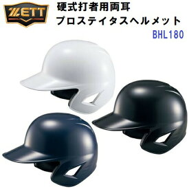 ゼット (BHL180) 野球 ヘルメット 硬式用 両耳 打者用 プロステイタス (M)