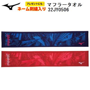 ミズノ タオル 名入れの人気商品 通販 価格比較 価格 Com ミズノ タオル 名入れの人気商品 通販 価格比較 価格 Com