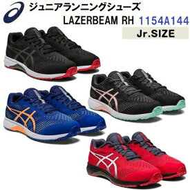 セール アシックス (1154A144) ジュニア ランニングシューズ レーザービームRH LAZERBEAM RH (B)