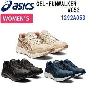 人気 アシックス (1292A053) レディース ウォーキングシューズ ゲルファンウォーカーW053 GEL-FUNWALKER W053 (B)