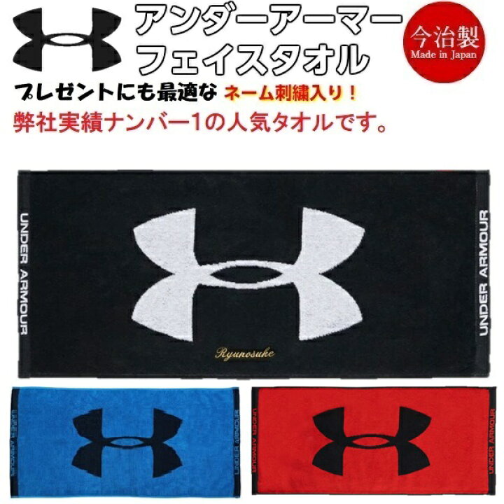 楽天市場】ネーム刺繍入り 人気 アンダーアーマー (1353581)フェイス 