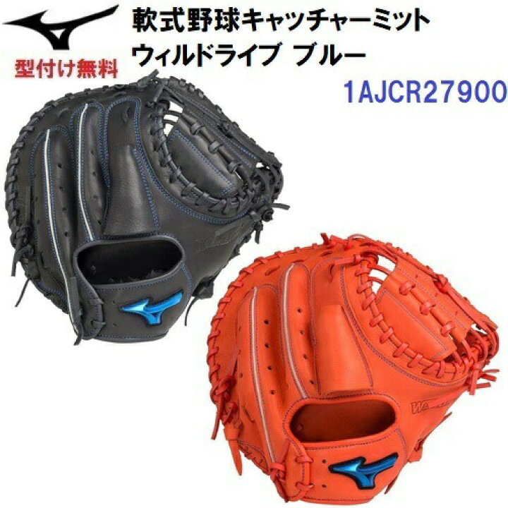 楽天市場】型付け無料 人気 ミズノ (1AJCR27900) 野球 軟式 