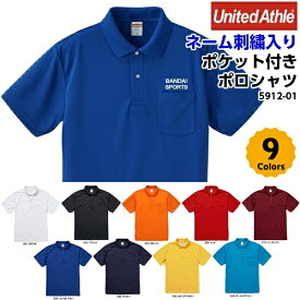 ネーム刺繍入り ユナイテッドアスレ (5912-01) 4.1オンス ドライアスレチック ポロシャツ 半袖 ポケット付き ユニセックス (M)