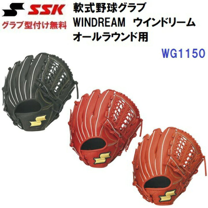 楽天市場】型付け無料 セール エスエスケイ (WG1150) 軟式 野球 