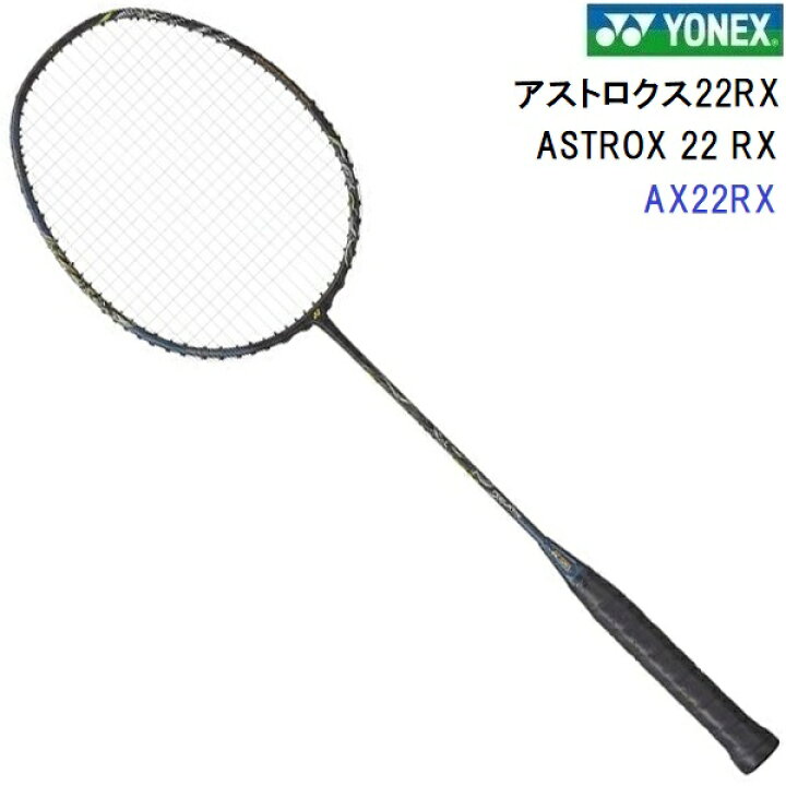 楽天市場】即納 ヨネックス (AX22RX-184) バドミントンラケット  