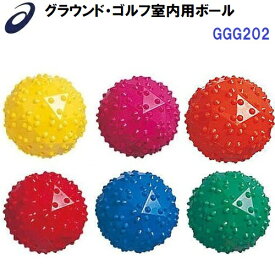 在庫限り 最終入荷 即納 アシックス (GGG202) グラウンドゴルフ 室内用 ボール (B)