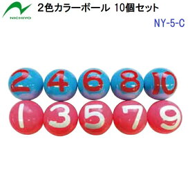 ニチヨー (NY-5-C) ゲートボール 2色カラーボール 10個セット (M)