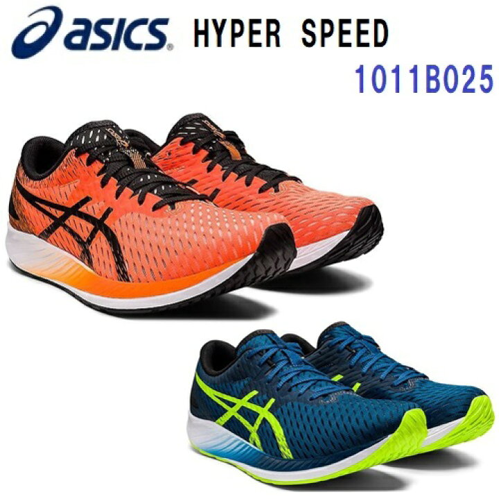 楽天市場】セール アシックス (1011B025) ランニングシューズ ハイパースピード HYPER SPEED メンズ (K) : バンダイスポーツ楽天市場店 楽天市場】セール アシックス (1011B025) ランニングシューズ ハイパースピード HYPER SPEED メンズ (K) : バンダイスポーツ楽天市場店