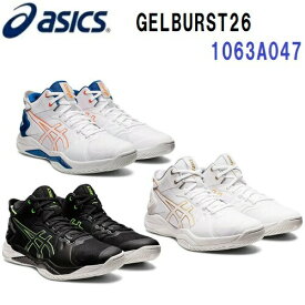 セール アシックス (1063A047) バスケットボールシューズ ゲルバースト26 GELBURST26 (B)