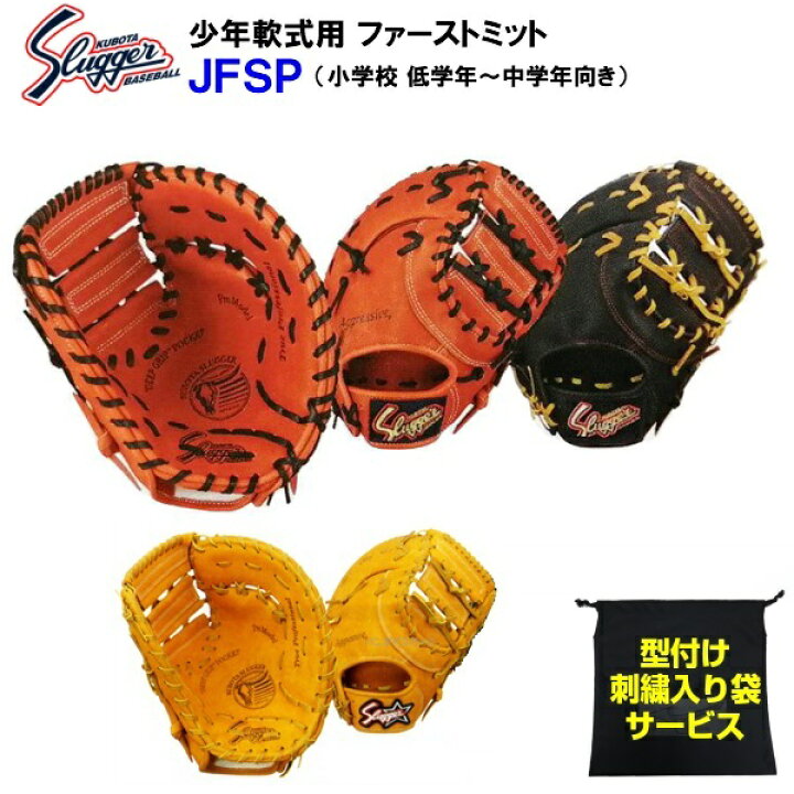 楽天市場】型付け無料 刺繍入り袋付き 久保田スラッガー (JFSP 