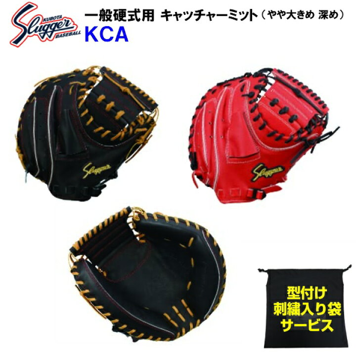 楽天市場】型付け無料 刺繍入り袋付き 久保田スラッガー (KCA) 野球 