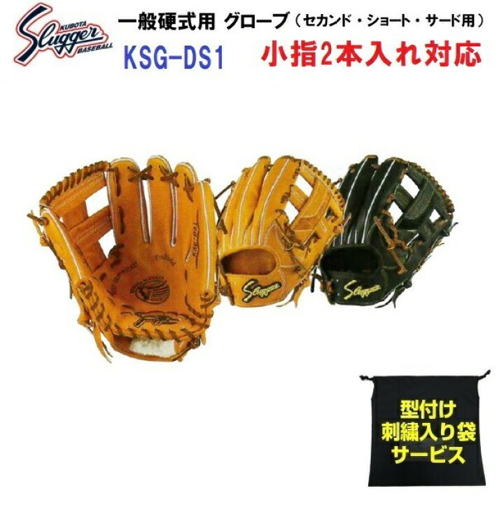 型付け/ラベル交換無料 ネーム刺繍入りグローブ袋付き 久保田 
