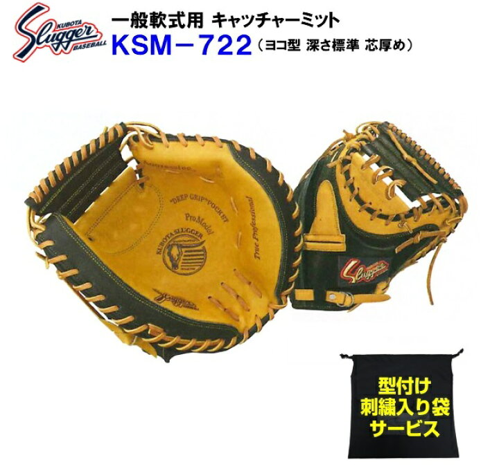 楽天市場】型付け無料 刺繍入り袋付き 久保田スラッガー (KSM-722 