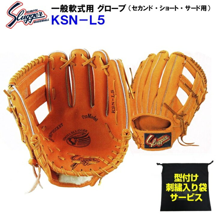 楽天市場 型付け無料 刺繍入り袋付き 久保田スラッガー Ksn L5 野球 軟式 グローブ セカンド ショート サード用 内野手用 M バンダイスポーツ楽天市場店