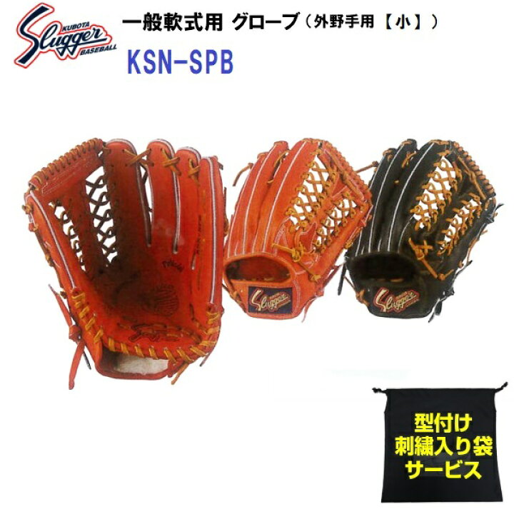 楽天市場】型付け/ラベル交換無料 ネーム刺繍入りグローブ袋付き 