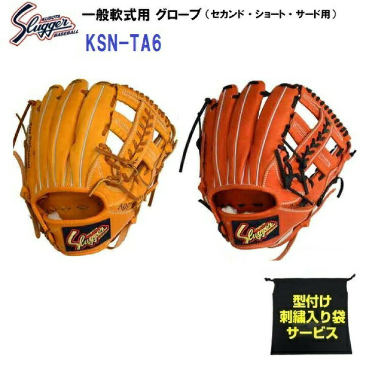楽天市場 型付け無料 刺繍入り袋付き 久保田スラッガー Ksn Ta6 野球 軟式 グローブ セカンド ショート サード用 内野手用 M バンダイスポーツ楽天市場店