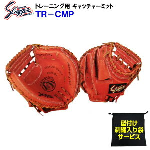 久保田運動具店 久保田スラッガー トレーニングミット 捕手用 TR-CMP 