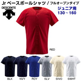 デサント (JDB1010) 野球 ジュニア用 ユニフォームシャツ ジュニアフルオープン (M)