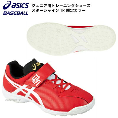 限定アシックス野球トレーニングシューズジュニア用スターシャインTR大谷翔平モデルクラシックレッド×ホワイト1124A004-600