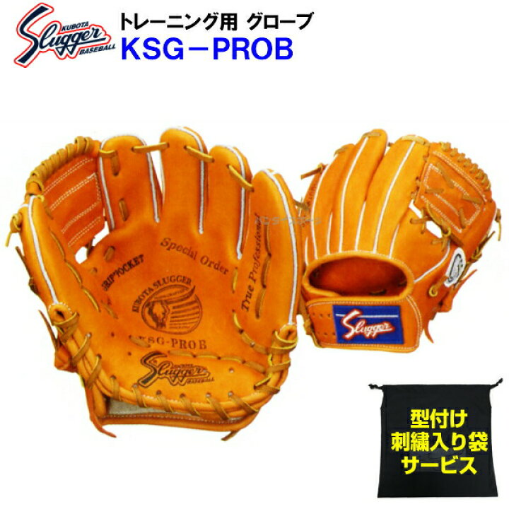 楽天市場】型付け無料 刺繍入り袋付き 久保田スラッガー (KSG-PROB 