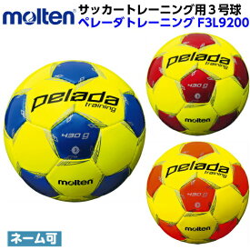 モルテン (F3L9200) サッカーボール ペレーダトレーニング 3号球 コントロール能力アップ (M)