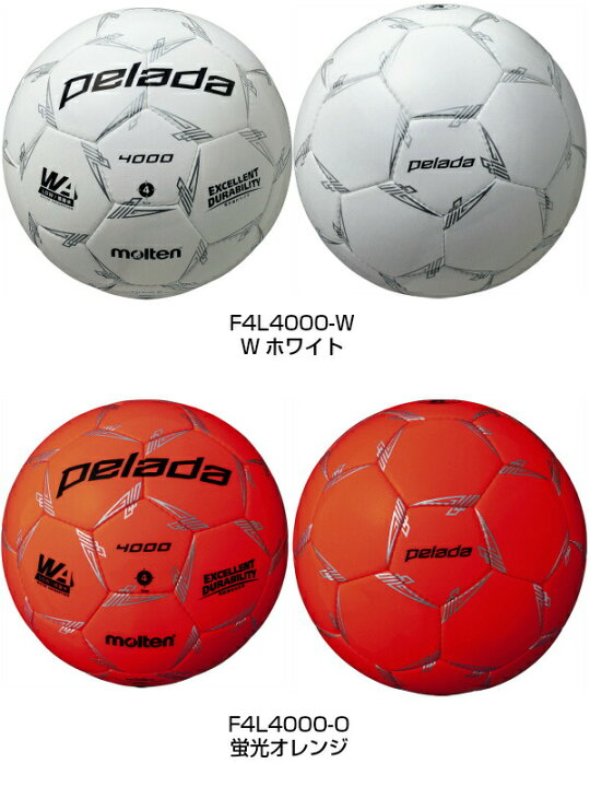 楽天市場】ネーム入り モルテン (F4L4000) サッカーボール4号球  