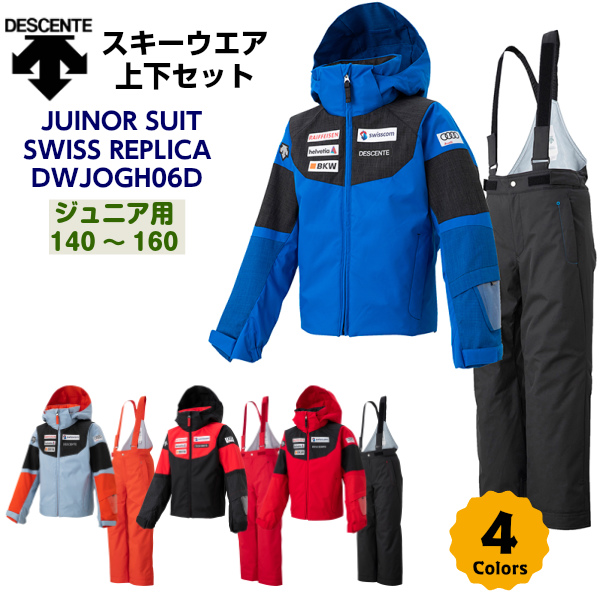 DESCENTE スキーウェア 上下組 子供用 サービス セール デサント DWJOGH06D ジュニア 日本最大級の品揃え SWISS REPLICA SUIT JUNIOR K サイズ調節機能付き 上下セット