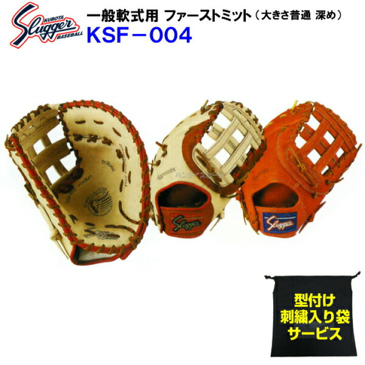 楽天市場】型付け無料 刺繍入り袋付き 久保田スラッガー (KSF-004 
